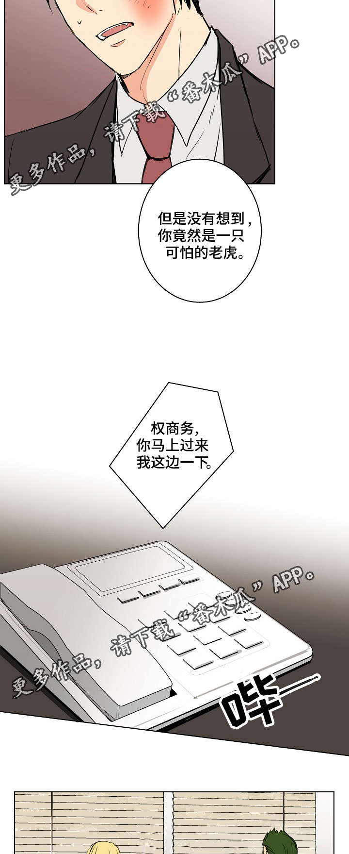 第25章：其实我都知道2