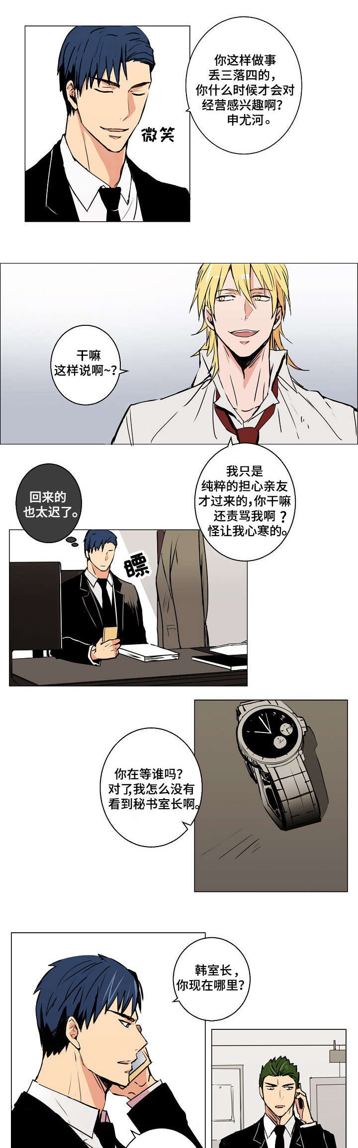 第1章：他咬了我的手4