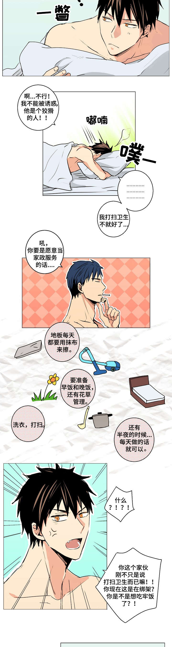 第4章：人生造假2