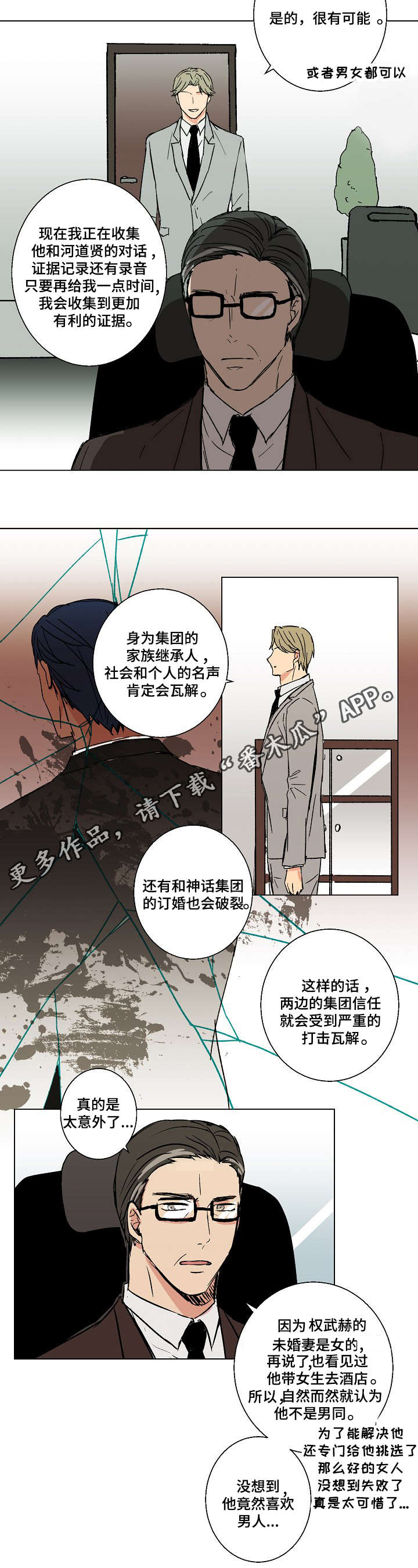 第21章：男同倾向5