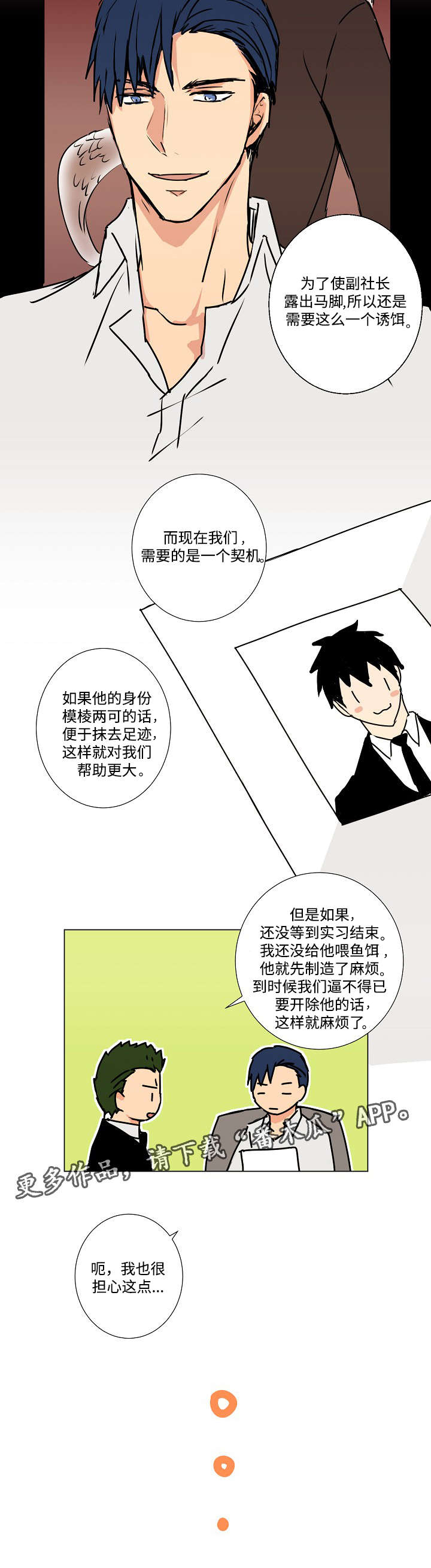第9章：诱饵4