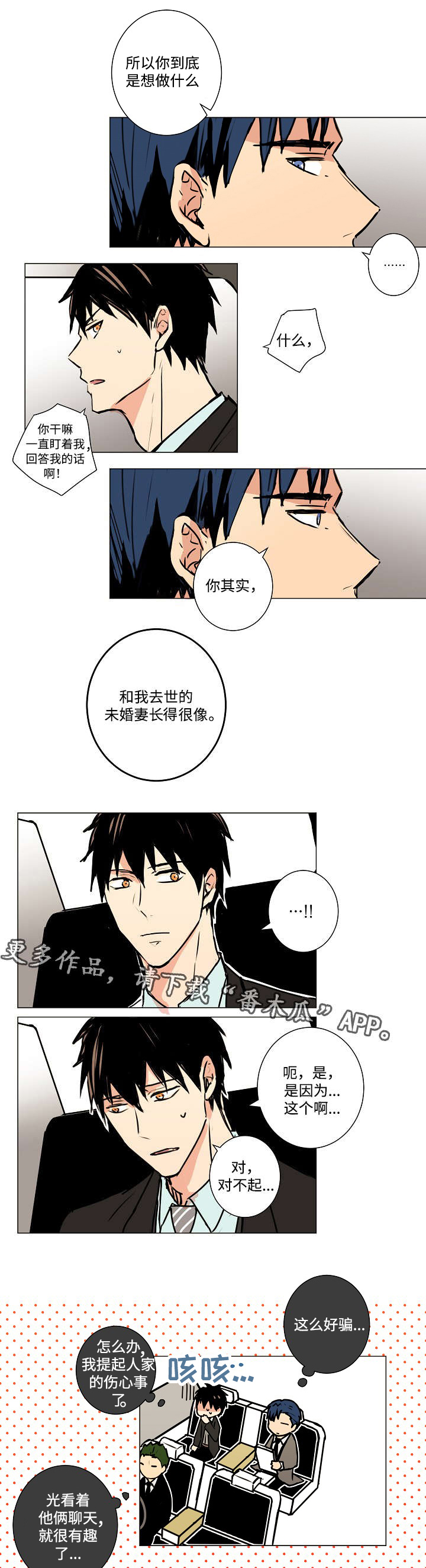 第8章：为吸血鬼服务4