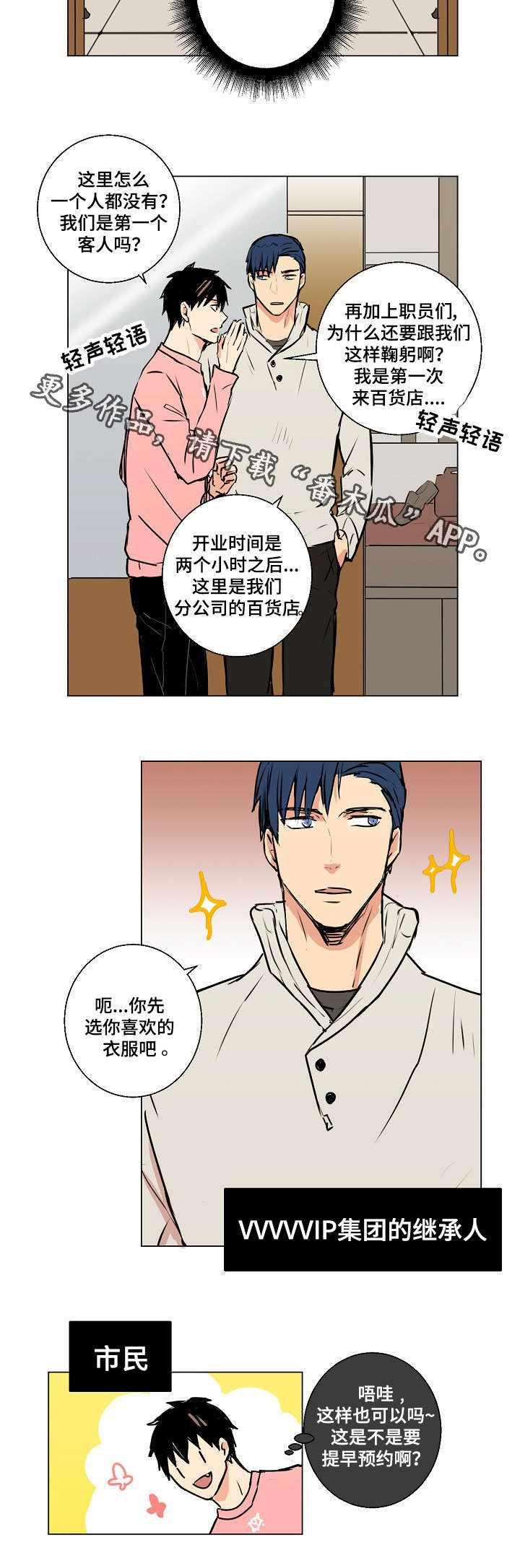 第11章：集团继承人6