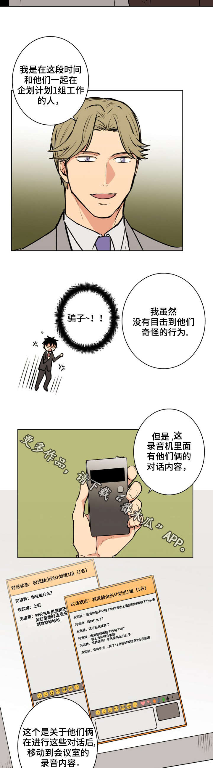 第31章：骗子2