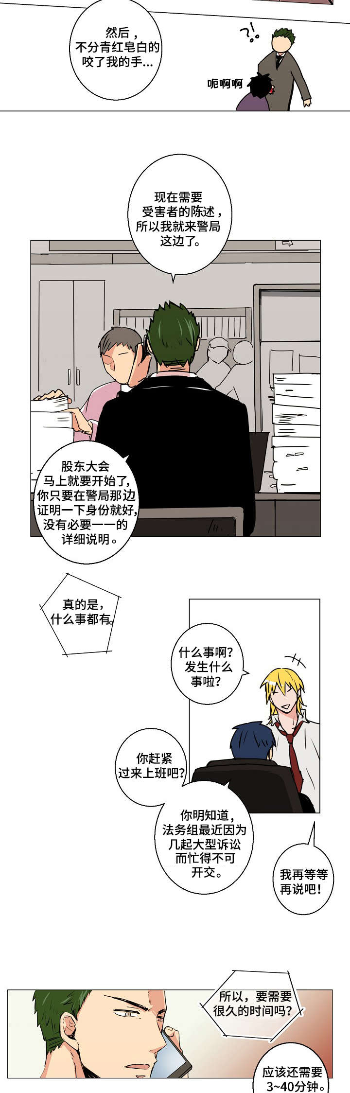 第1章：他咬了我的手6
