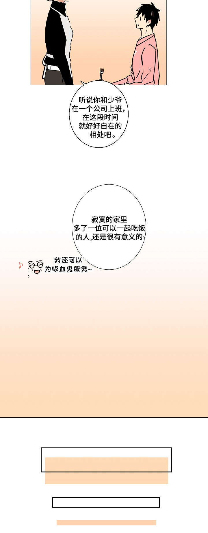 第8章：为吸血鬼服务9