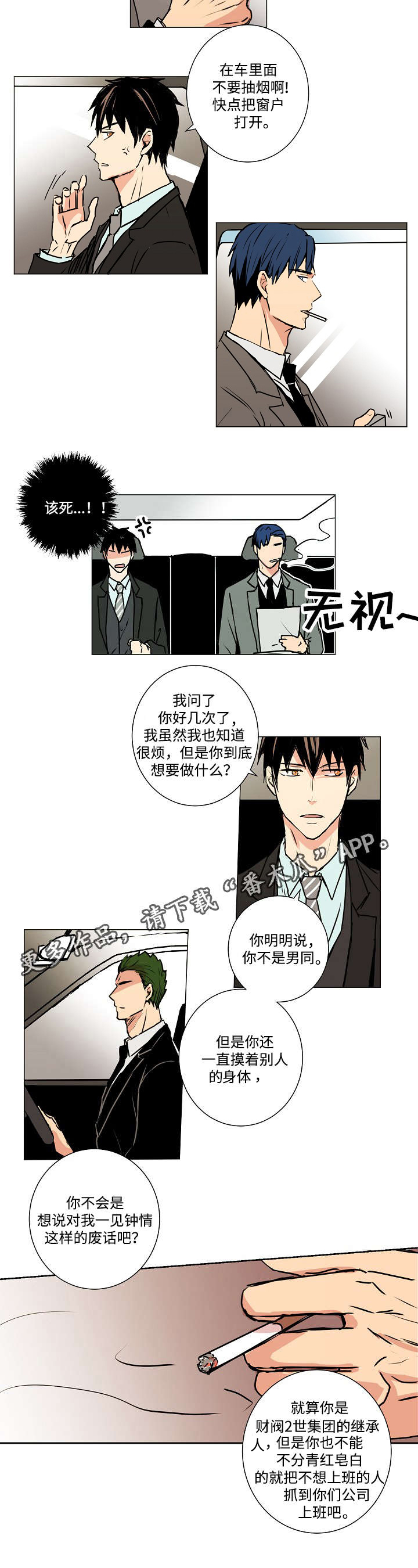 第8章：为吸血鬼服务3