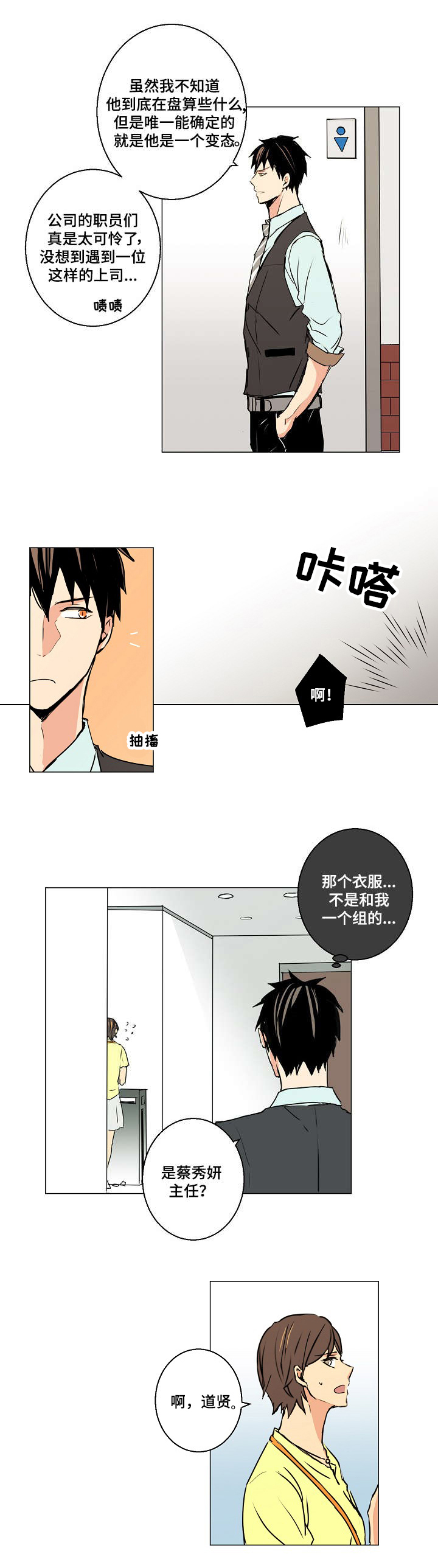 第5章：这个味道...9
