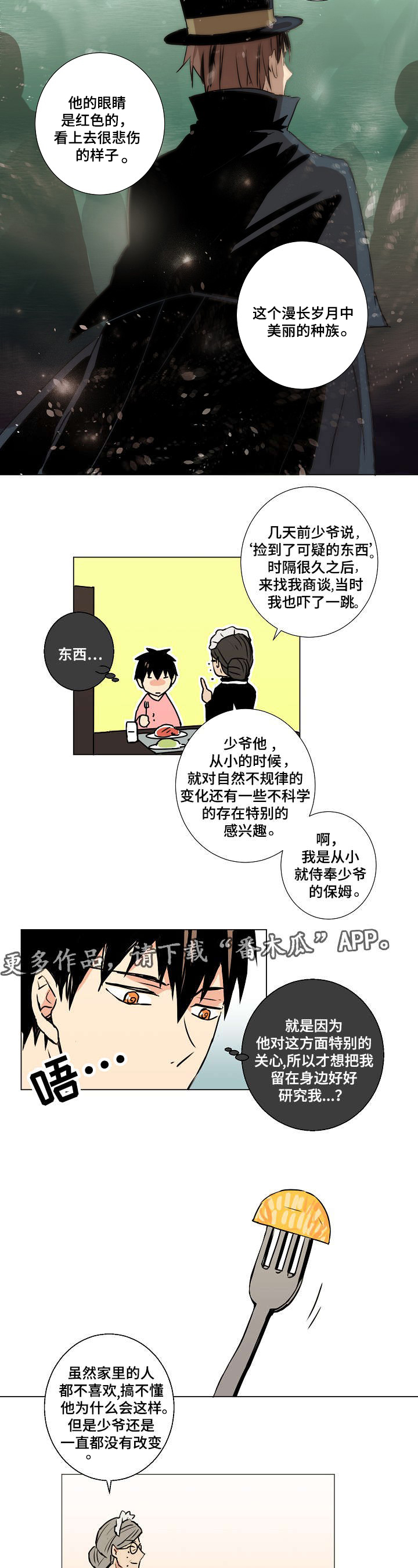 第8章：为吸血鬼服务8