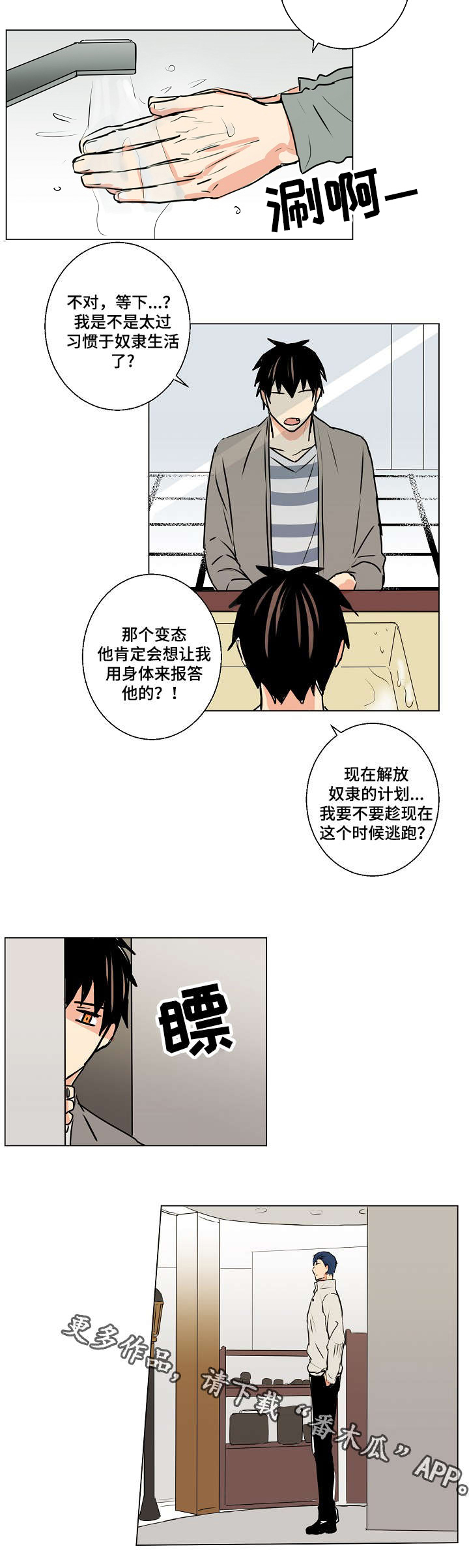 第12章：黑社会大叔2