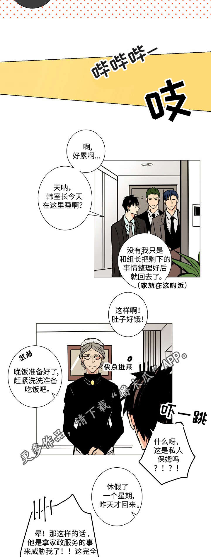 第8章：为吸血鬼服务5