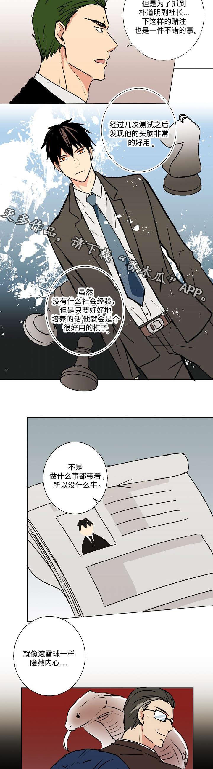 第9章：诱饵3