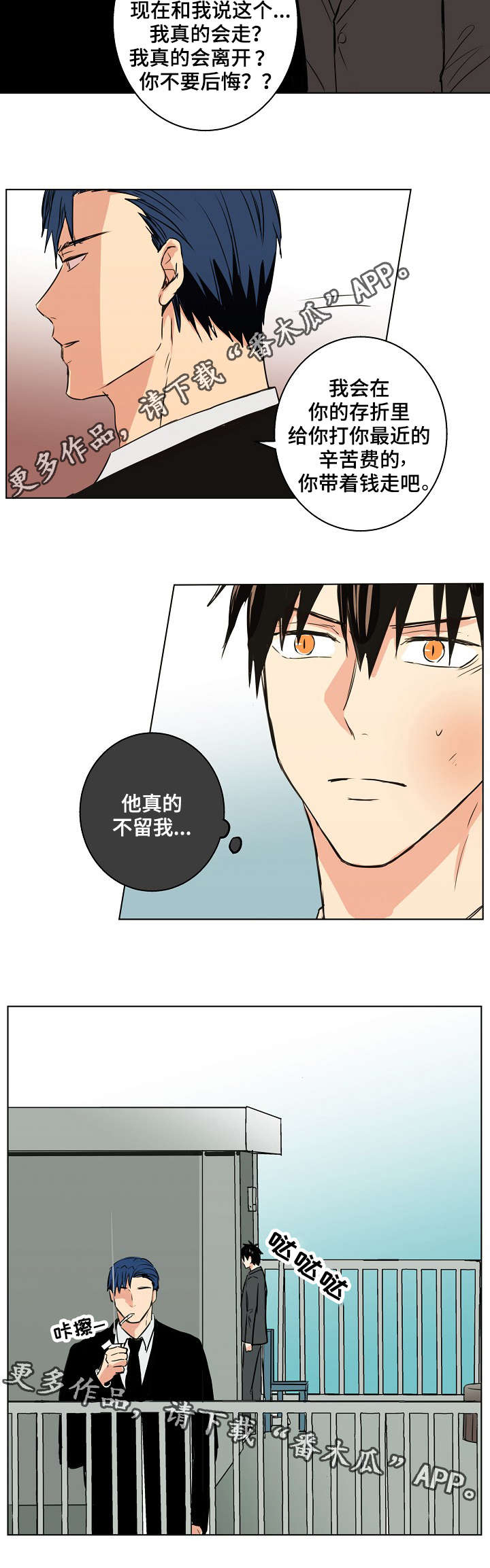 第26章：他真的不留我11