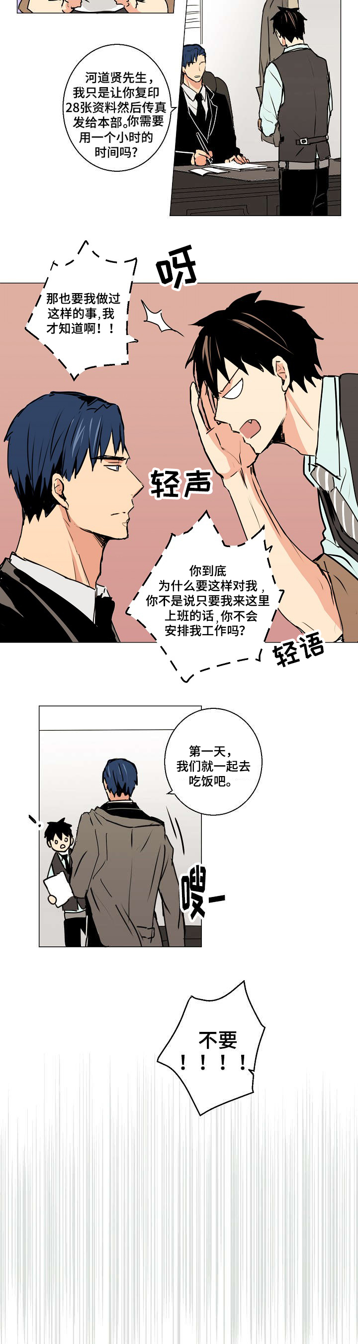 第5章：这个味道...5
