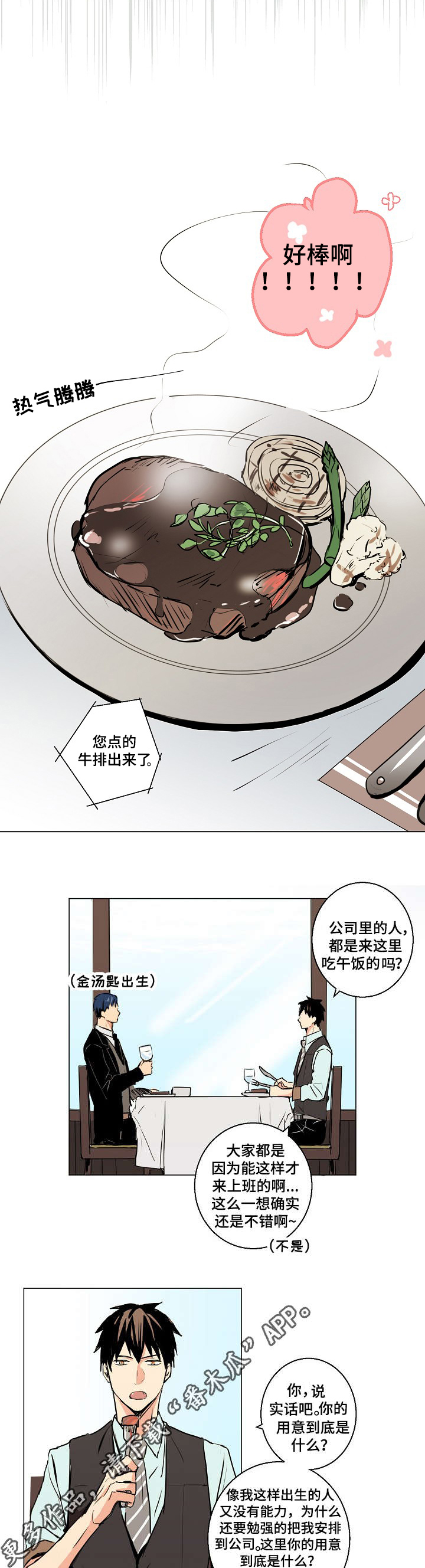 第5章：这个味道...6