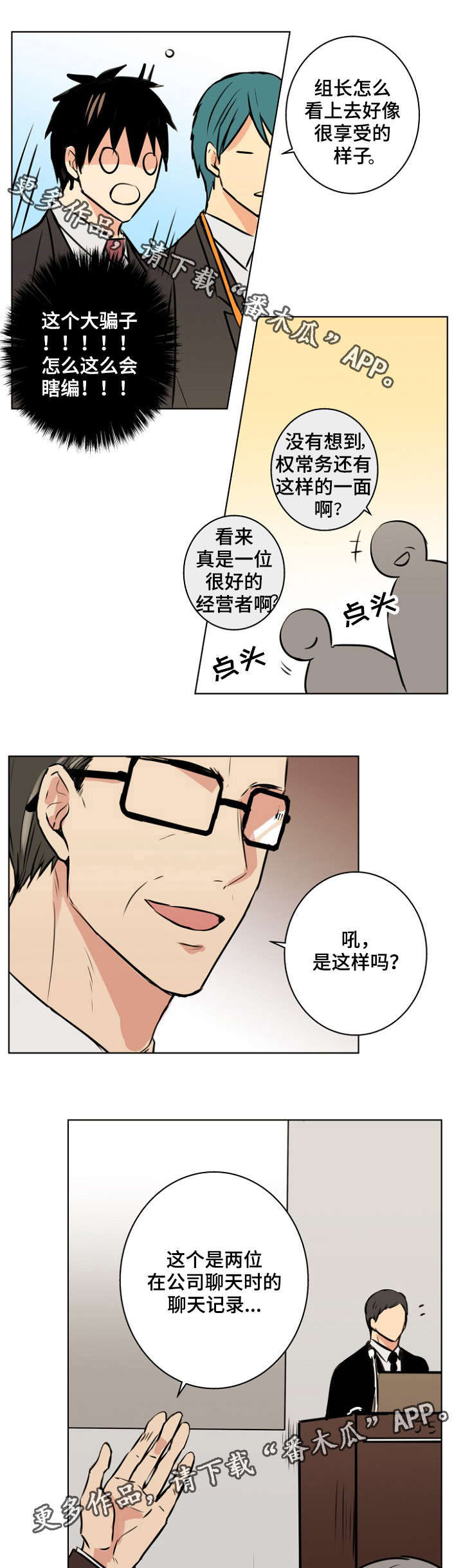 第30章：是这样吗？8