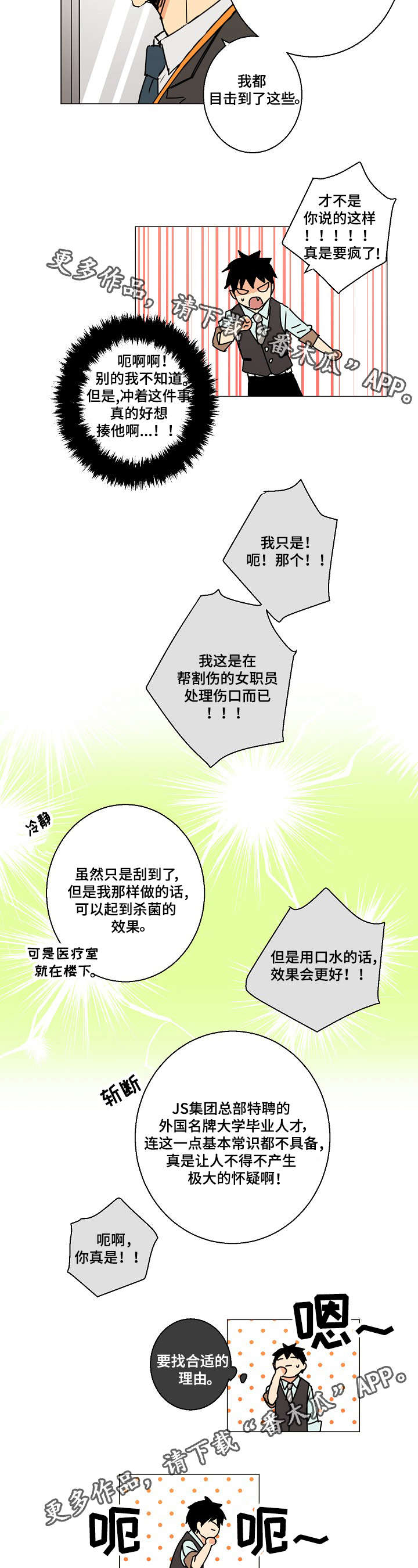 第6章：借口3