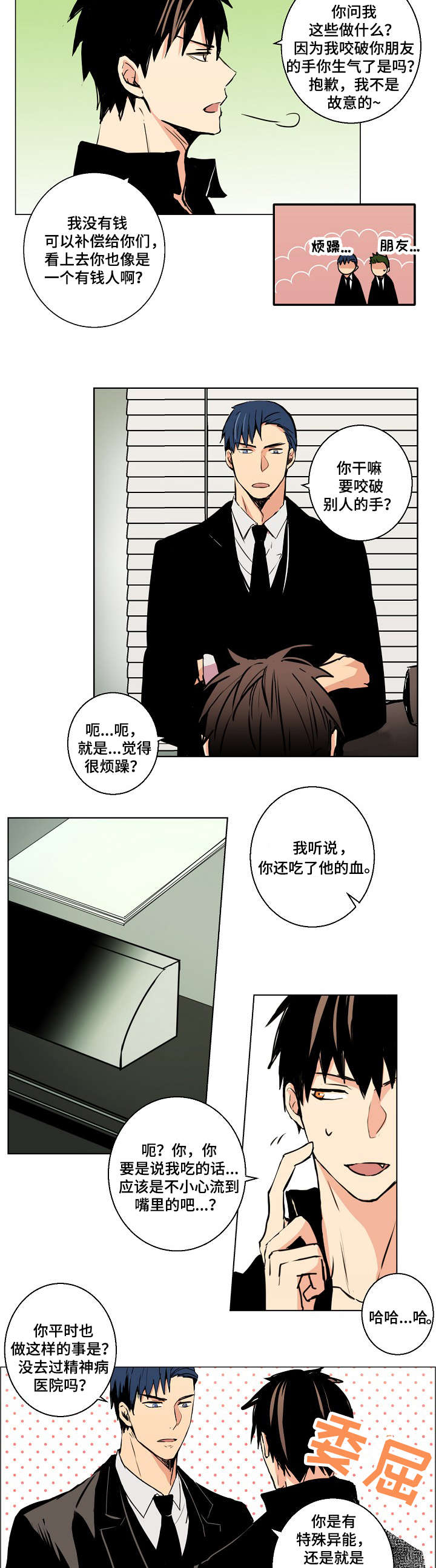 第2章：吸血鬼3