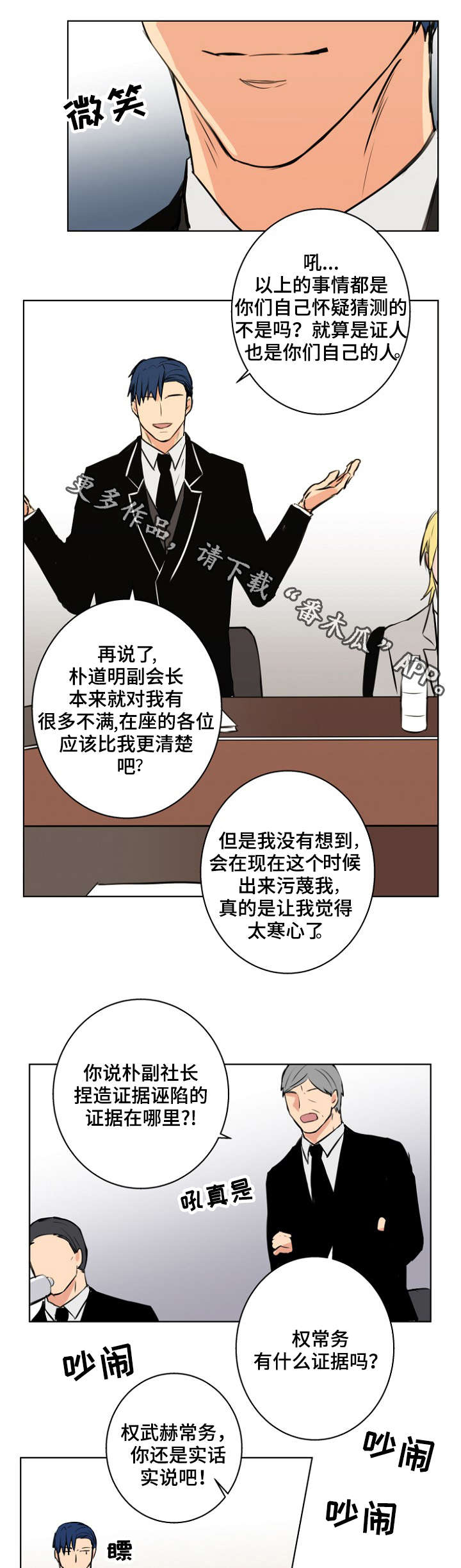 第31章：骗子10