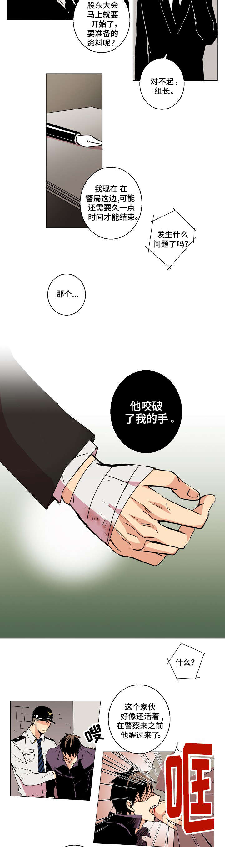 第1章：他咬了我的手5