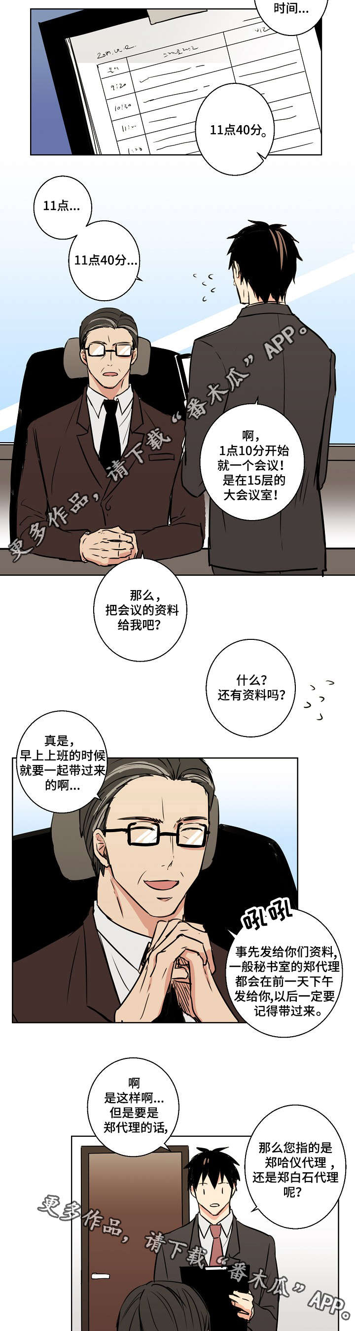 第23章：好想离开啊6