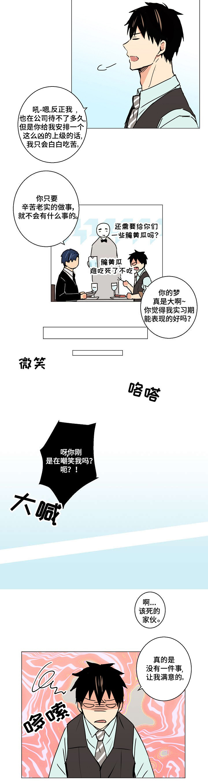 第5章：这个味道...8