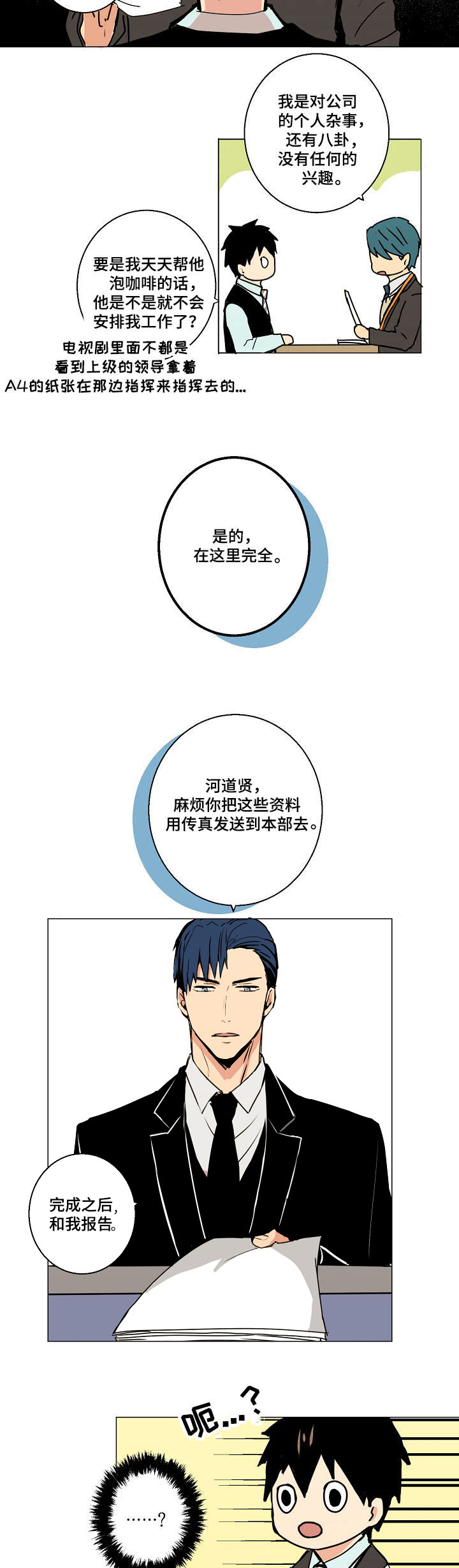 第5章：这个味道...3