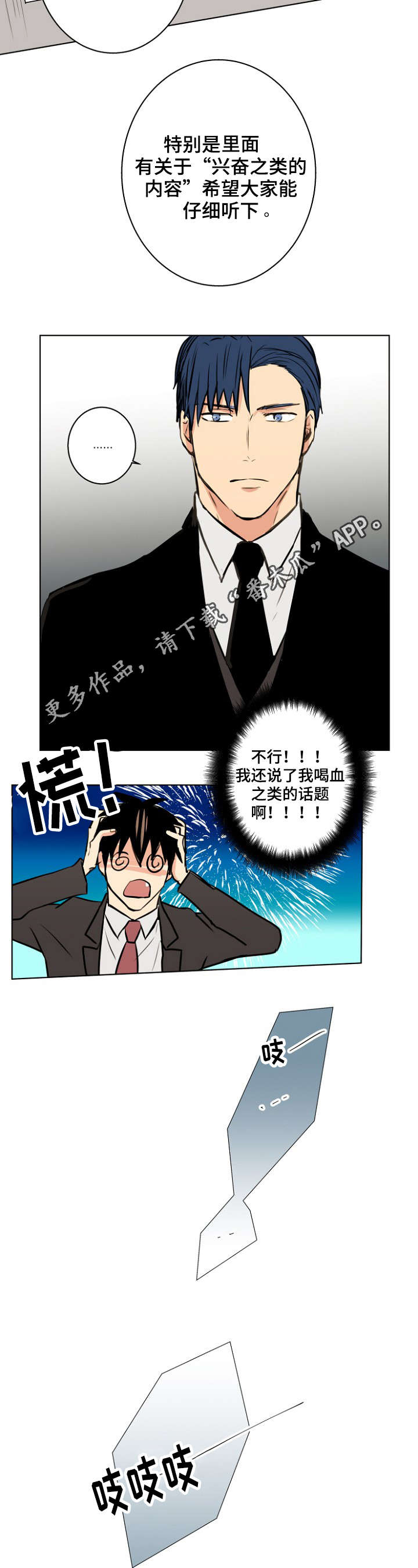 第31章：骗子3