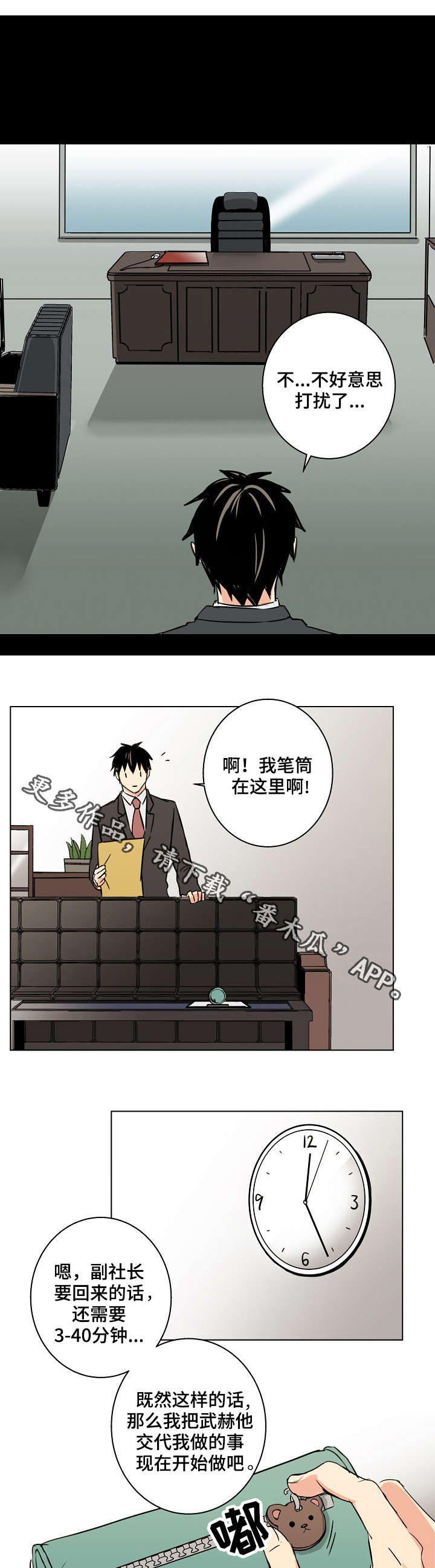 第24章：你现在在那做什么？6