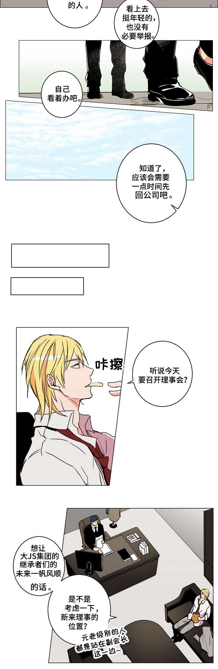 第1章：他咬了我的手3