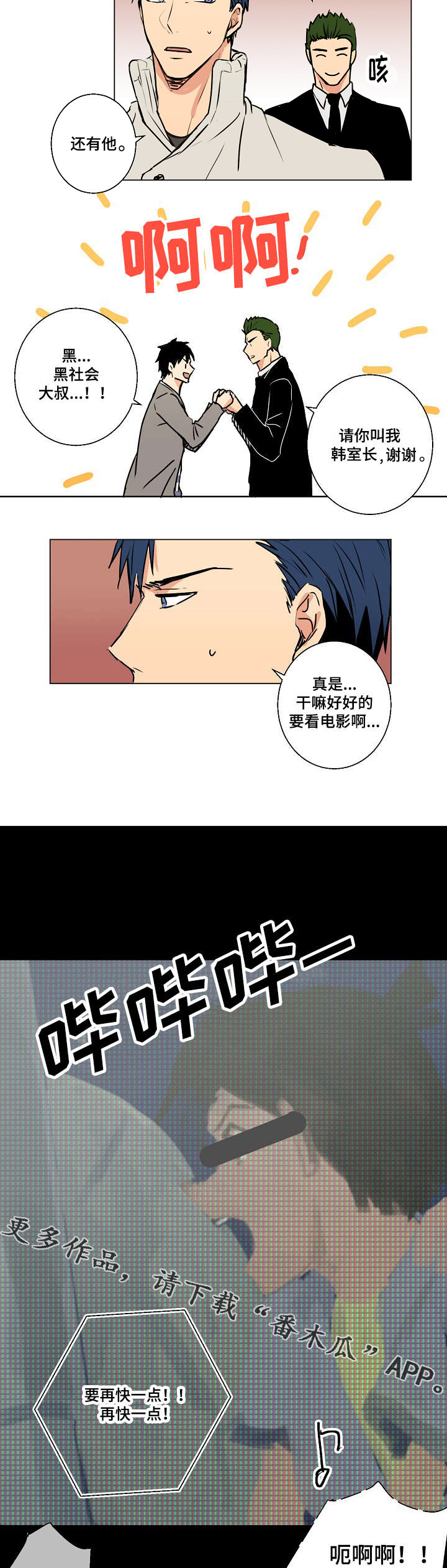 第12章：黑社会大叔5