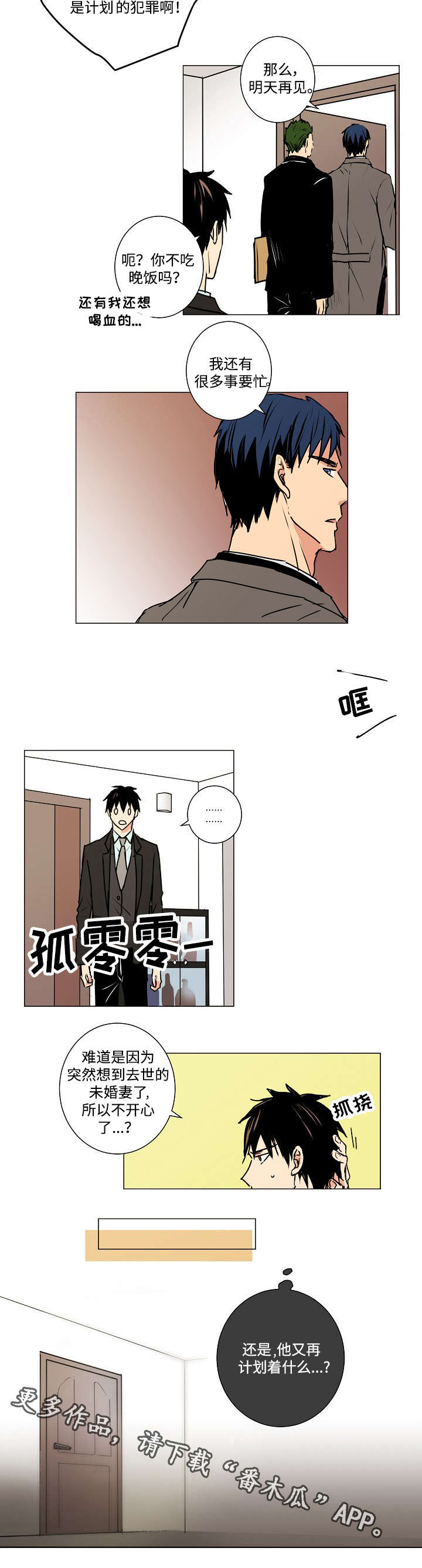 第8章：为吸血鬼服务6
