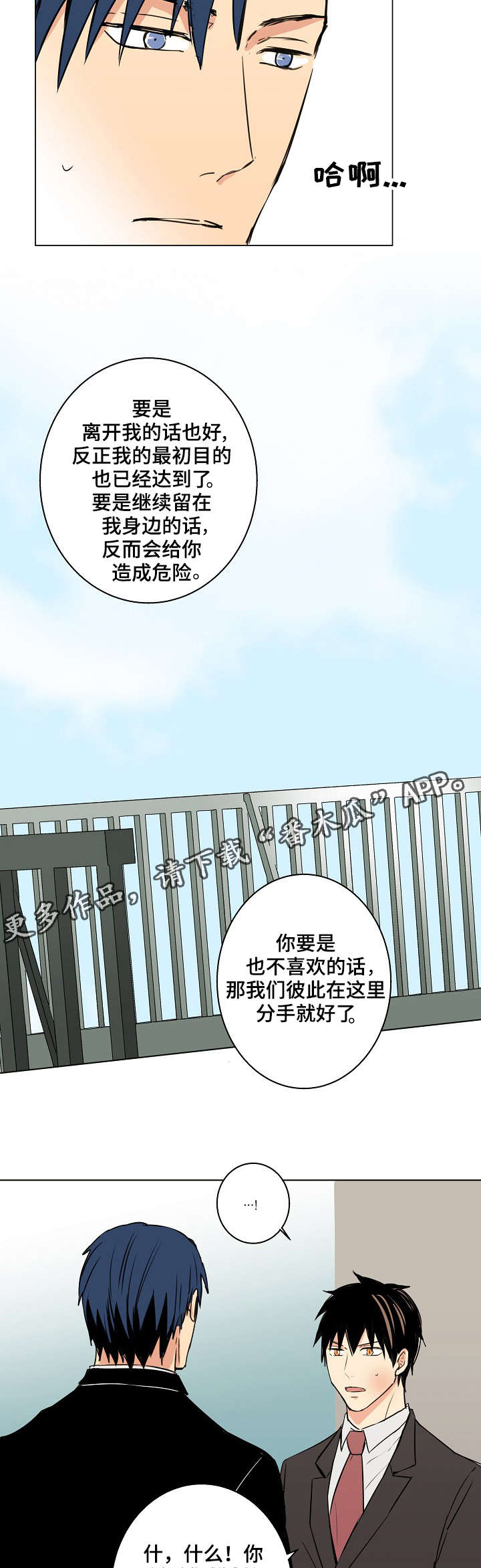 第26章：他真的不留我10