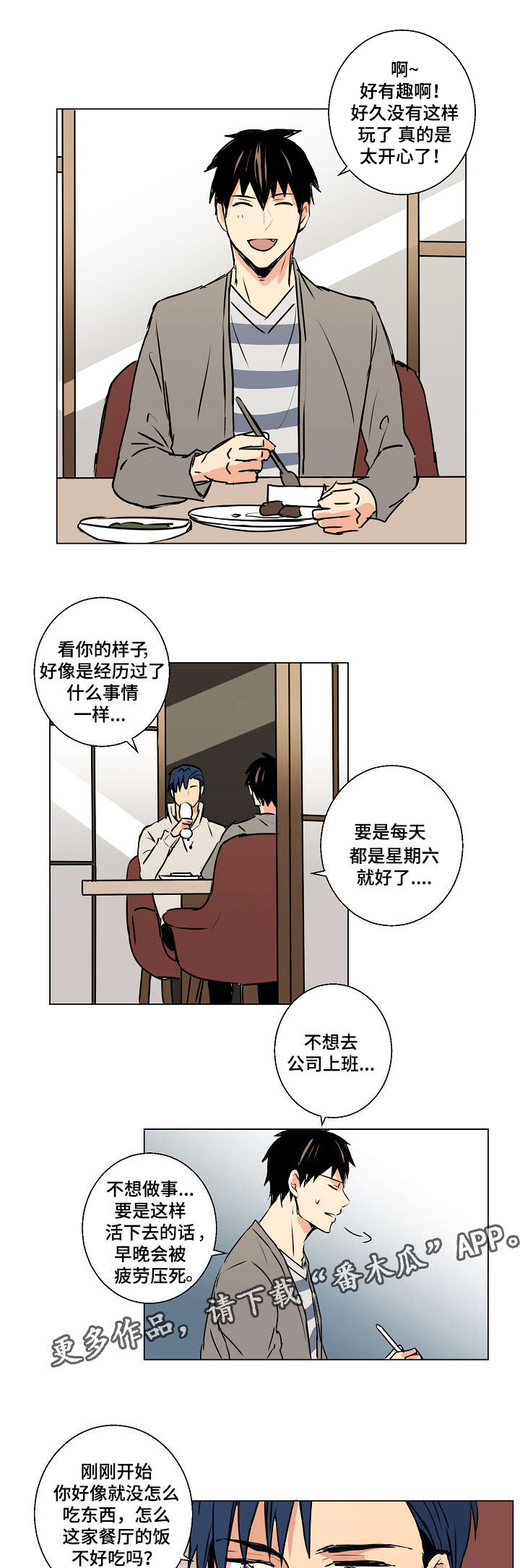 第12章：黑社会大叔7