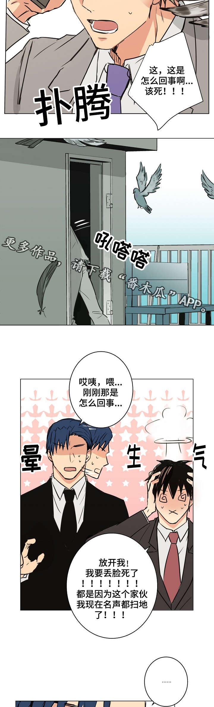 第26章：他真的不留我9