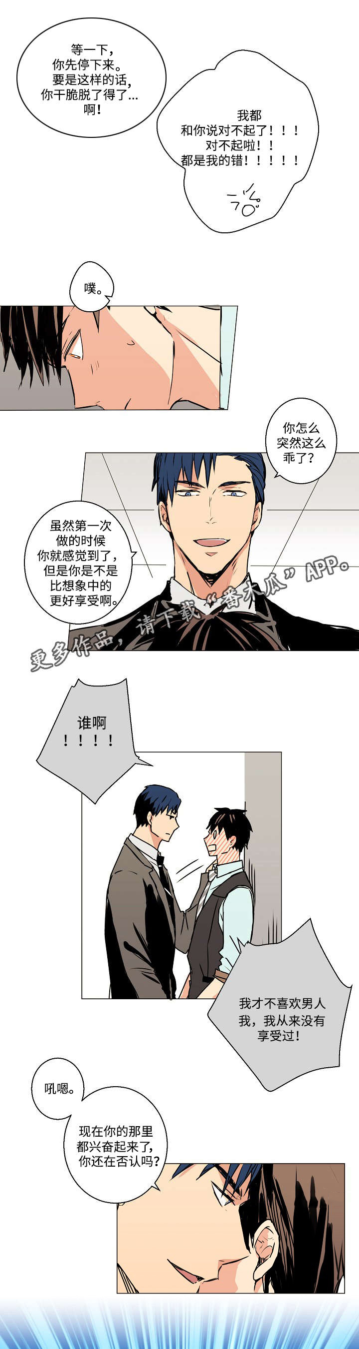 第7章：你认识我吗？2