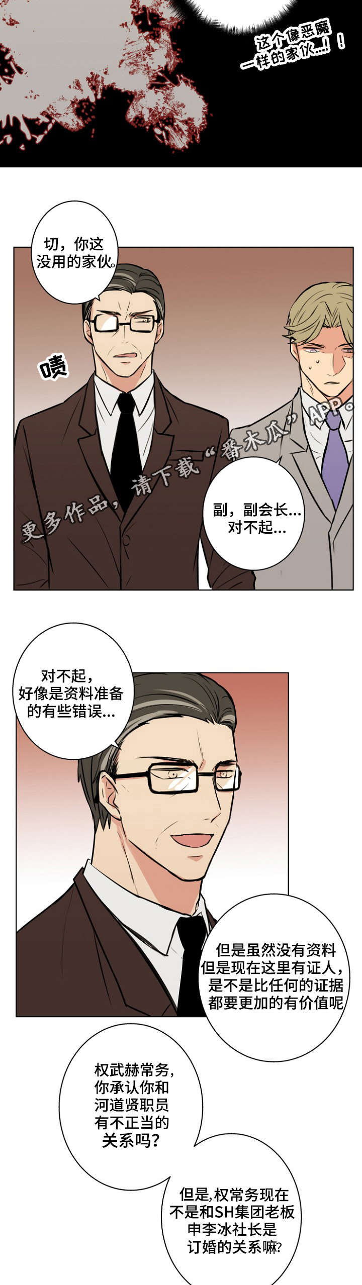 第31章：骗子7