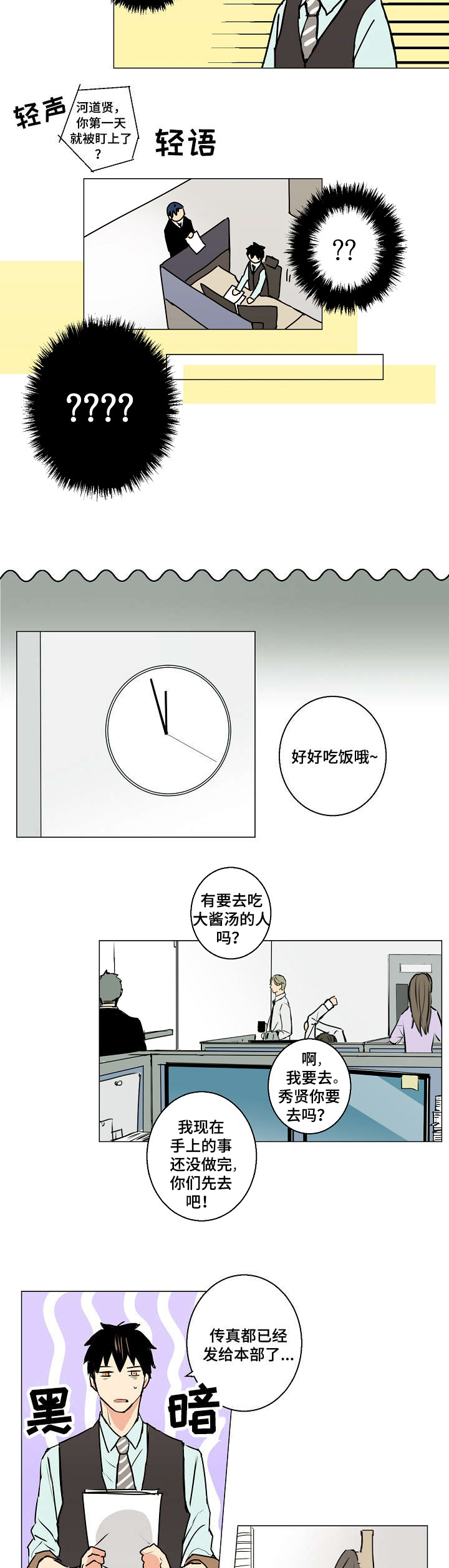 第5章：这个味道...4