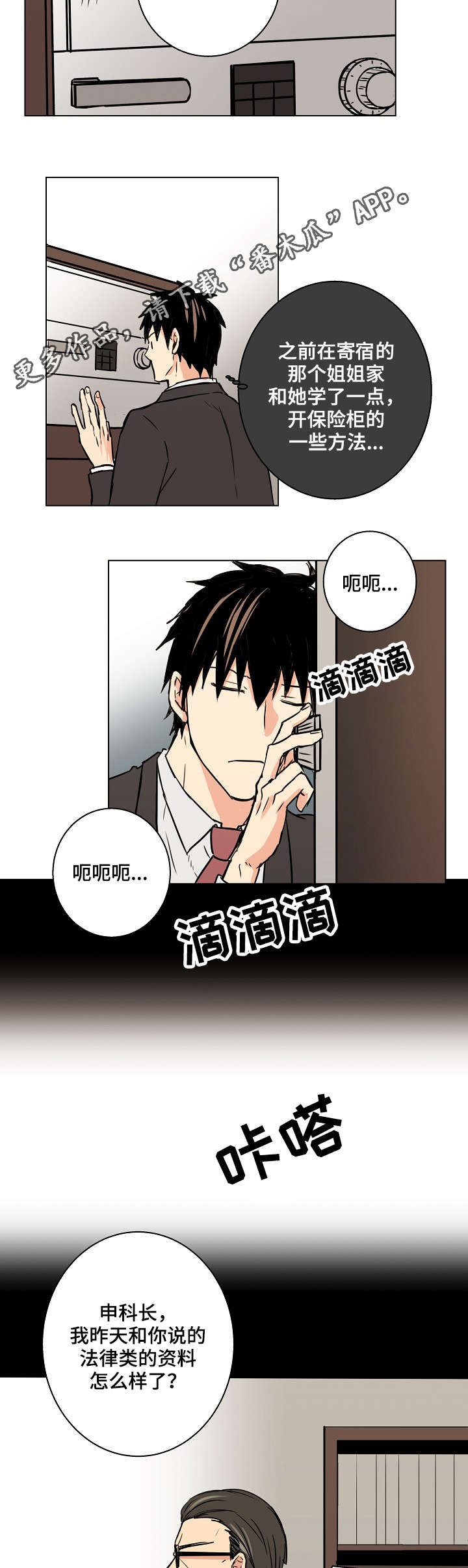 第24章：你现在在那做什么？10