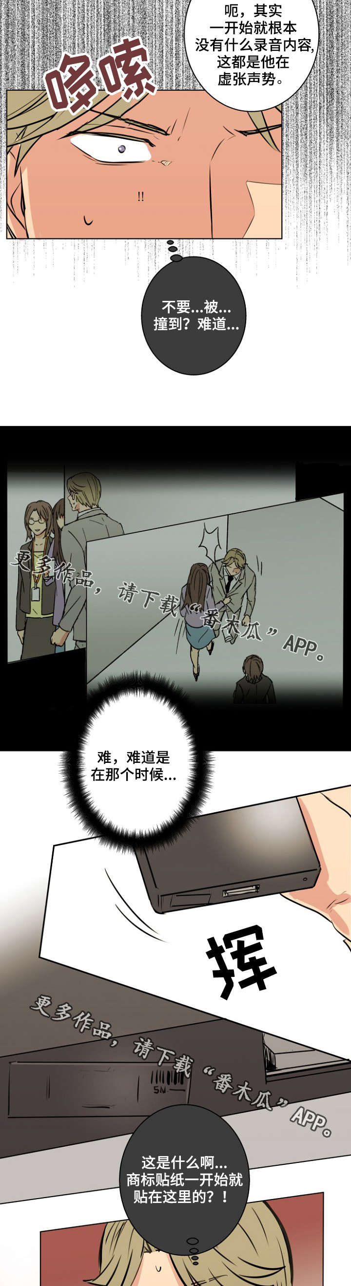 第31章：骗子5