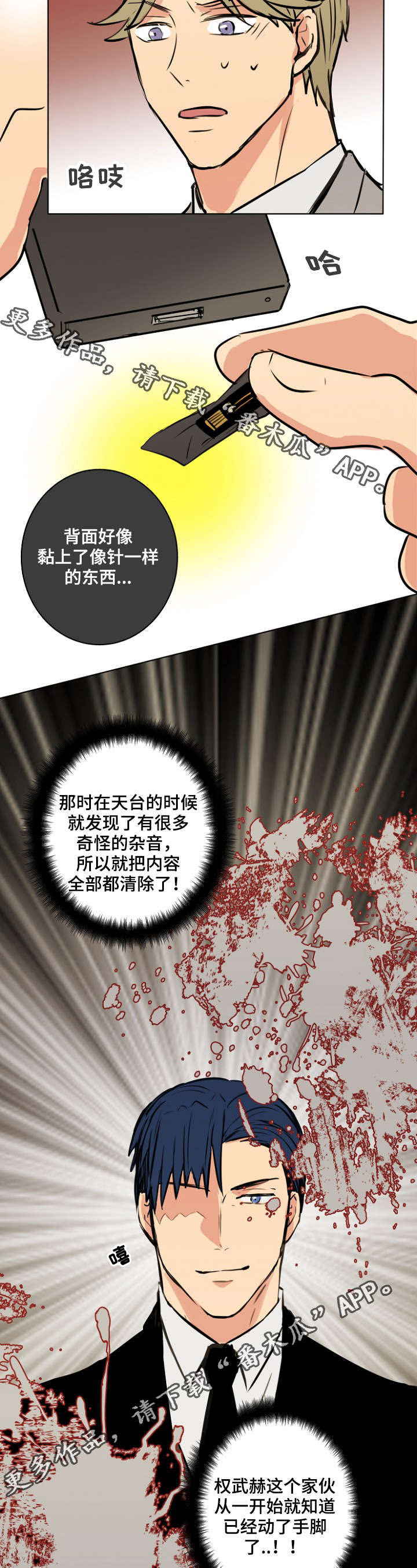 第31章：骗子6