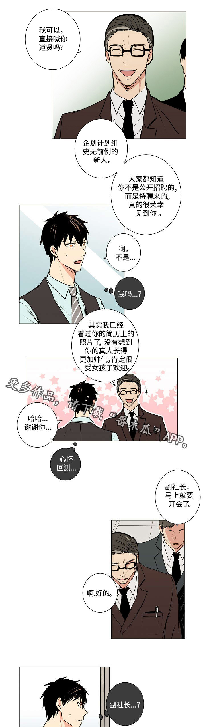 第7章：你认识我吗？5