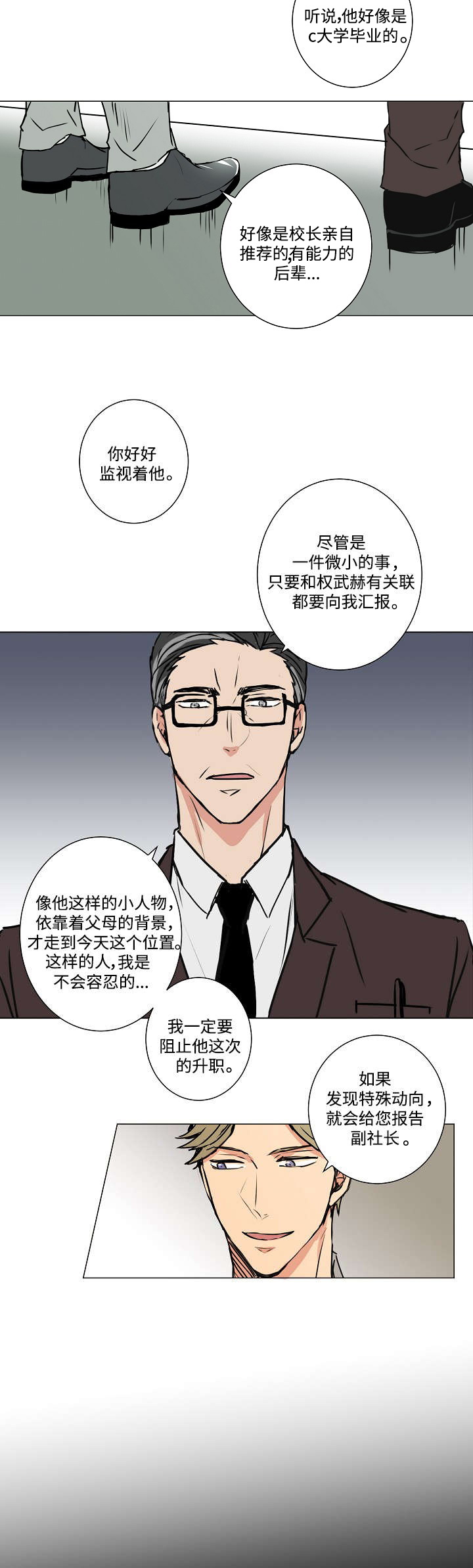 第8章：为吸血鬼服务1