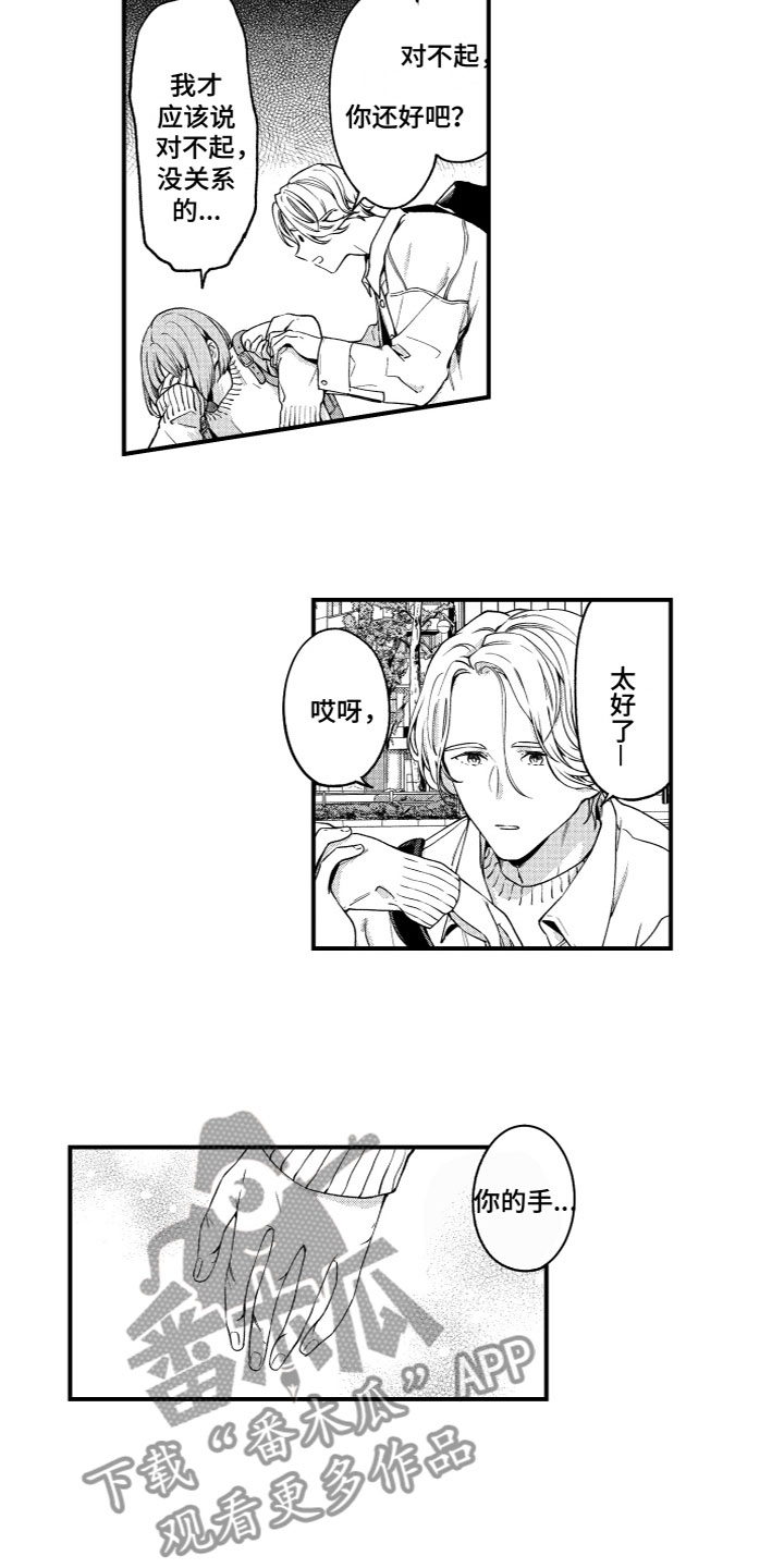第12章：偶遇5