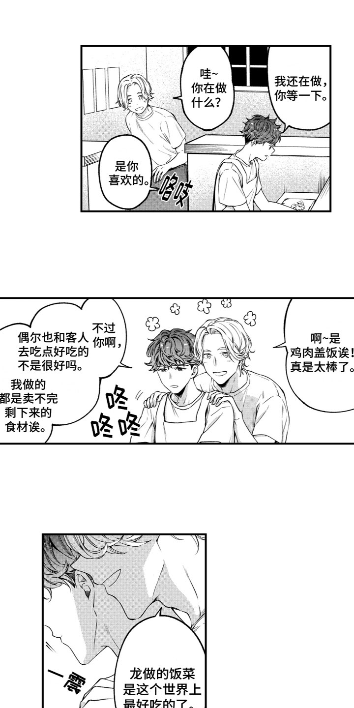 第2章：想要触碰5