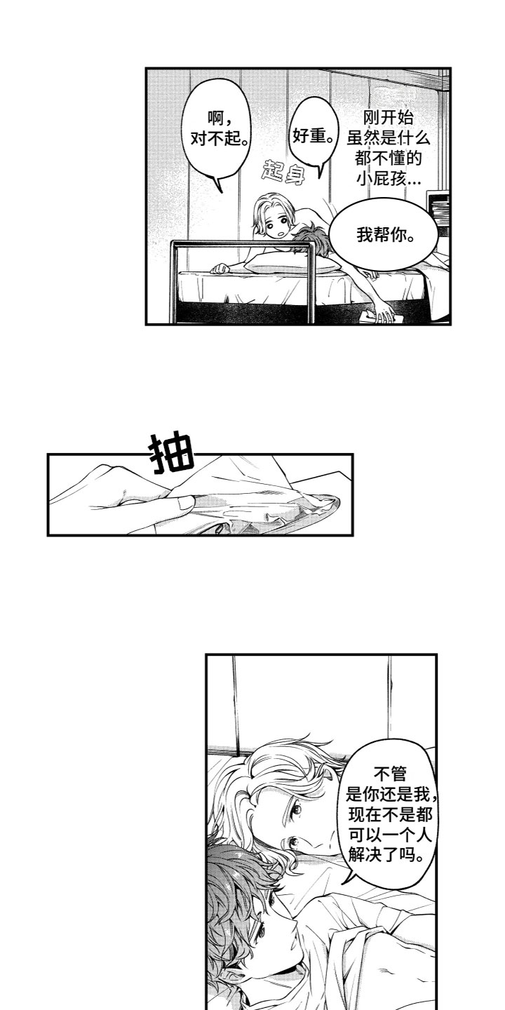第2章：想要触碰9