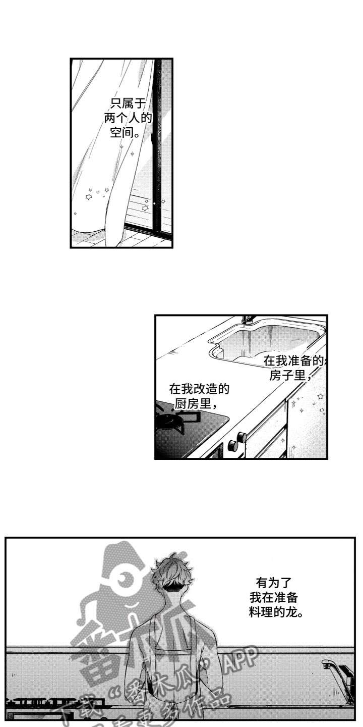 第24章：甜蜜厨房（完结）2