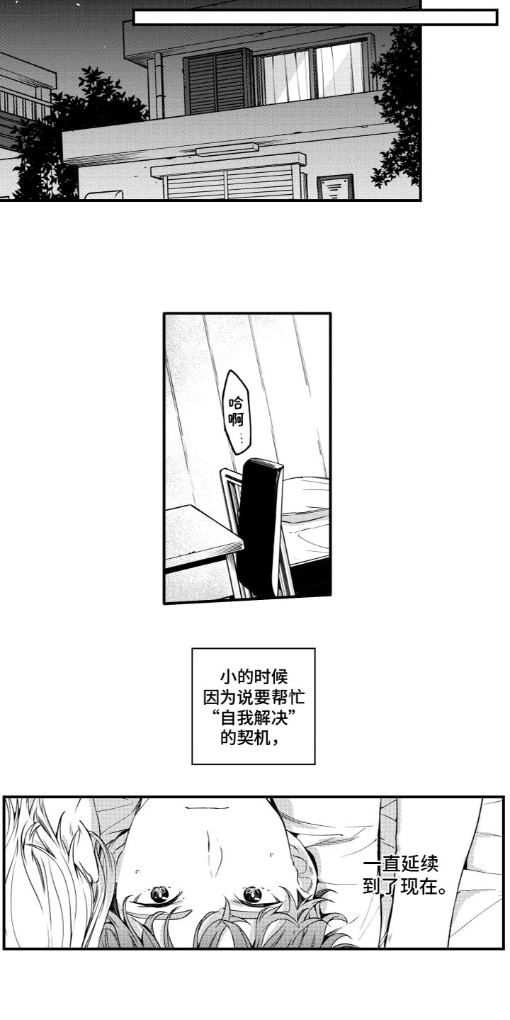 第2章：想要触碰8