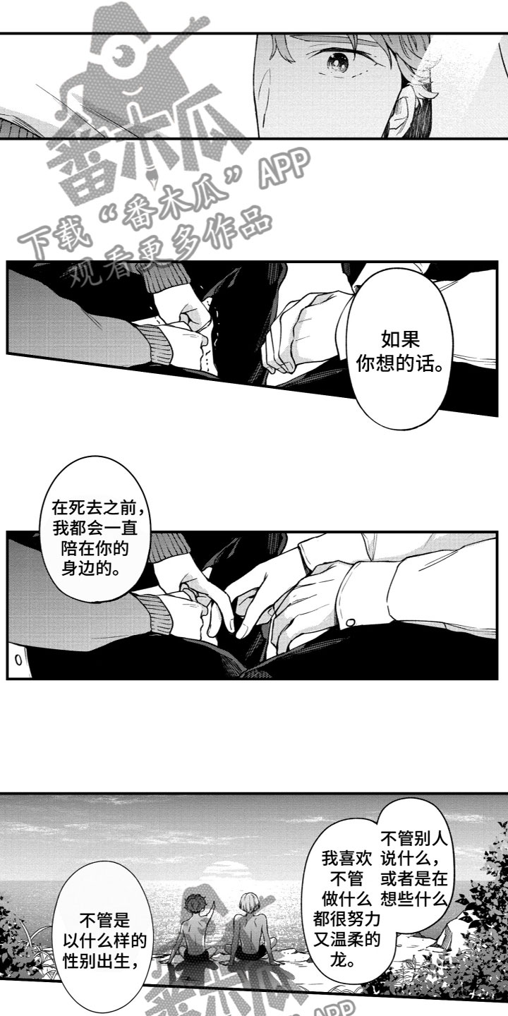 第22章：心意相通8
