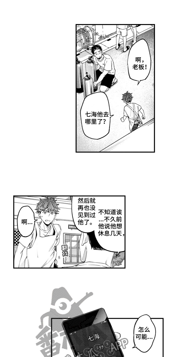 第5章：失踪了1